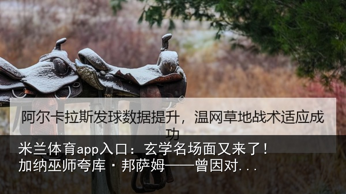 米兰体育app入口:玄学相关情况情况...