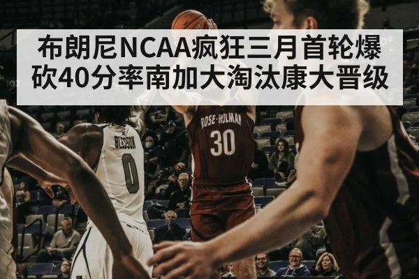 college basketball game