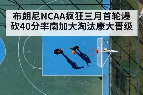 basketball court action