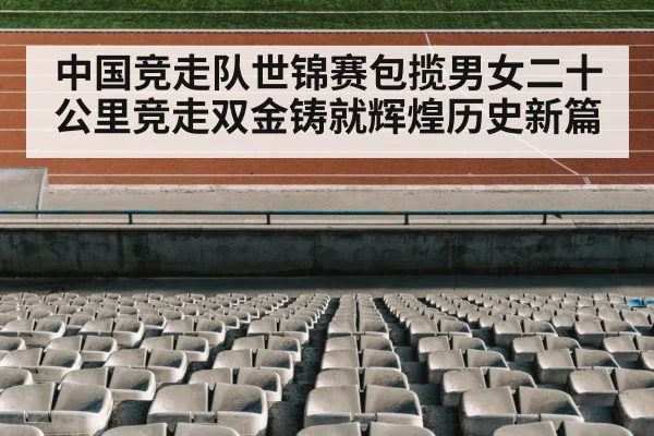 track and field stadium
